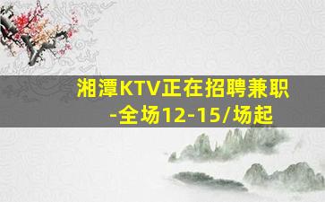 张家界KTV招聘